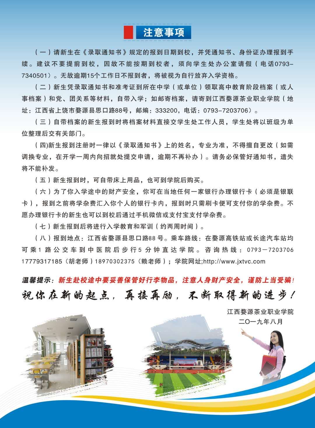 2019年大專新生報(bào)名須知