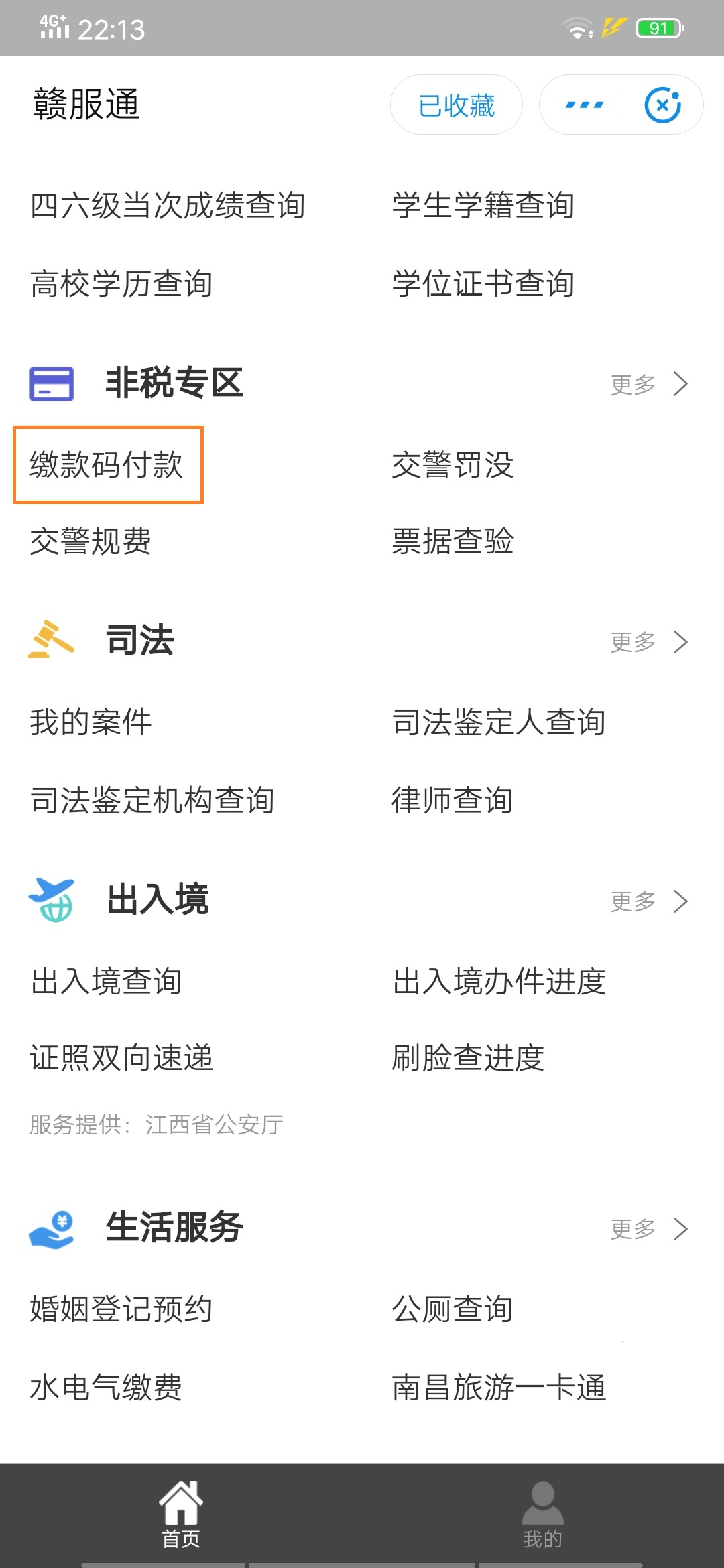 江西婺源茶業(yè)職業(yè)學(xué)院2019新生繳費須知