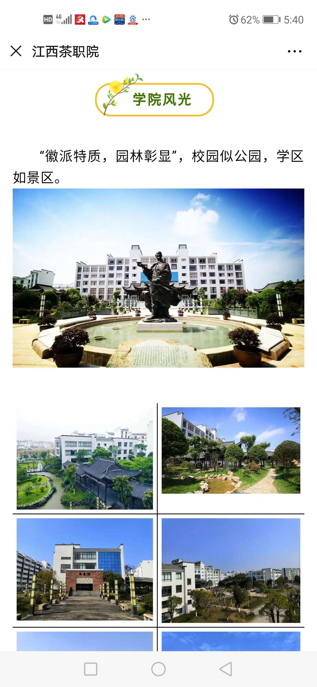 江西茶職院學(xué)院簡介