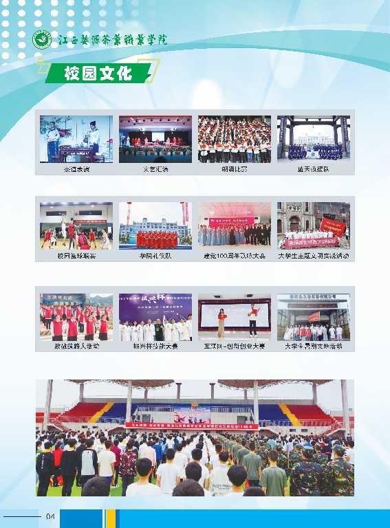 2023年江西婺源茶業(yè)職業(yè)學(xué)院高職招生簡(jiǎn)章