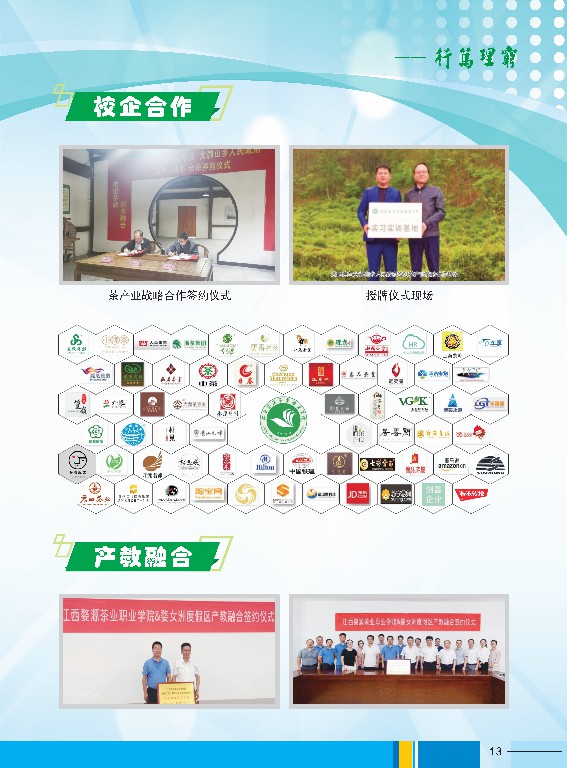 2023年江西婺源茶業(yè)職業(yè)學(xué)院高職招生簡(jiǎn)章
