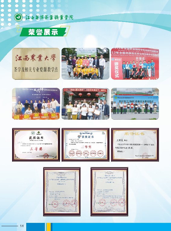 2023年江西婺源茶業(yè)職業(yè)學(xué)院高職招生簡(jiǎn)章