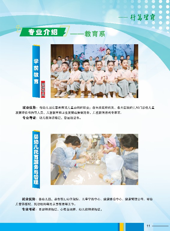 2023年江西婺源茶業(yè)職業(yè)學(xué)院高職招生簡(jiǎn)章