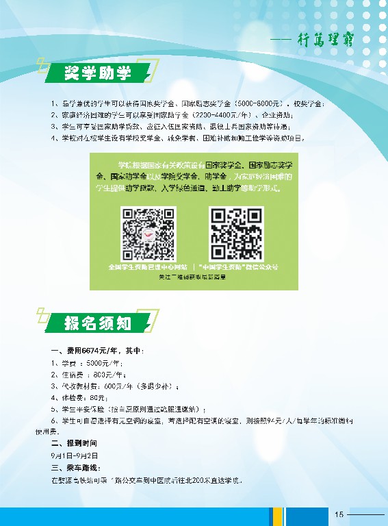 2023年江西婺源茶業(yè)職業(yè)學(xué)院高職招生簡(jiǎn)章