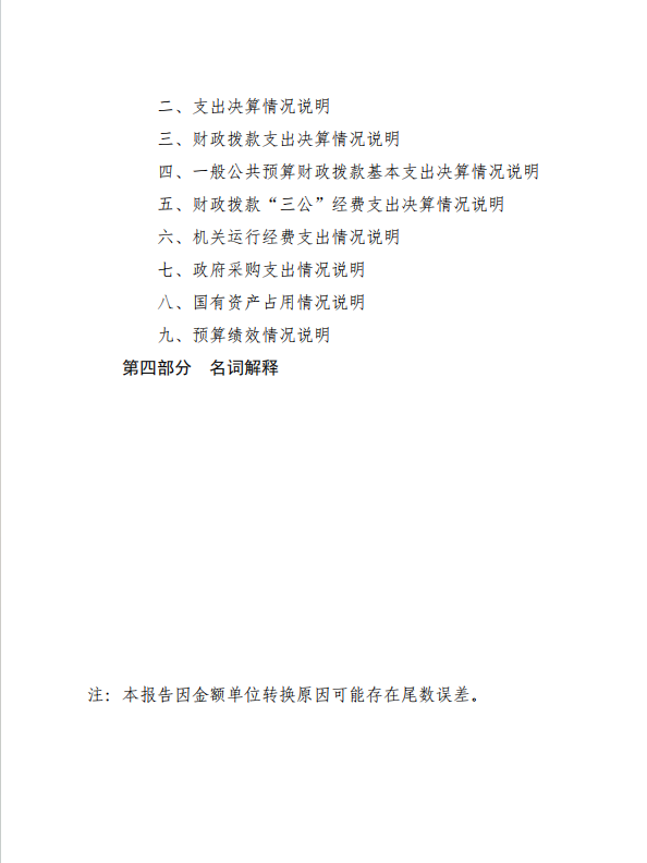江西婺源茶業(yè)職業(yè)學(xué)院2024年度決算信息公開(kāi)