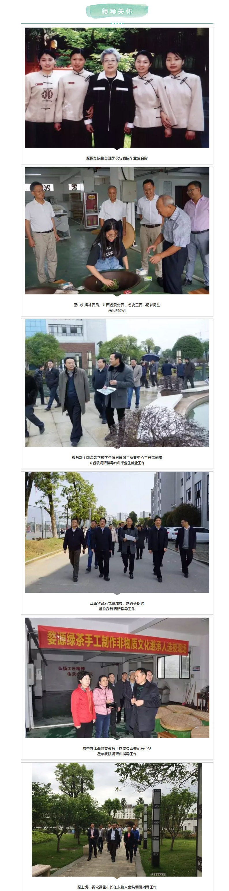 江西婺源茶業(yè)職業(yè)學(xué)院2018年普通高職招生簡章