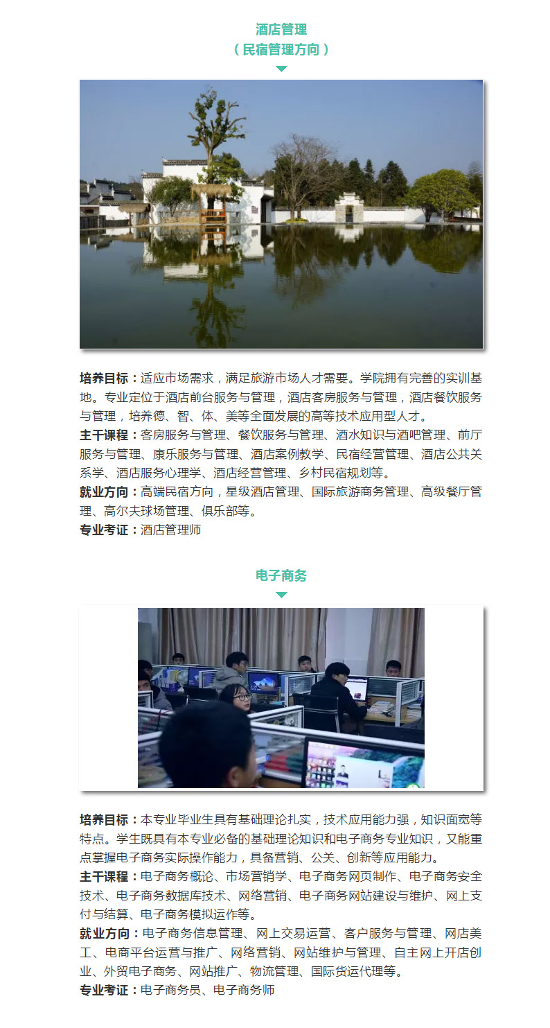 江西婺源茶業(yè)職業(yè)學(xué)院2018年普通高職招生簡章